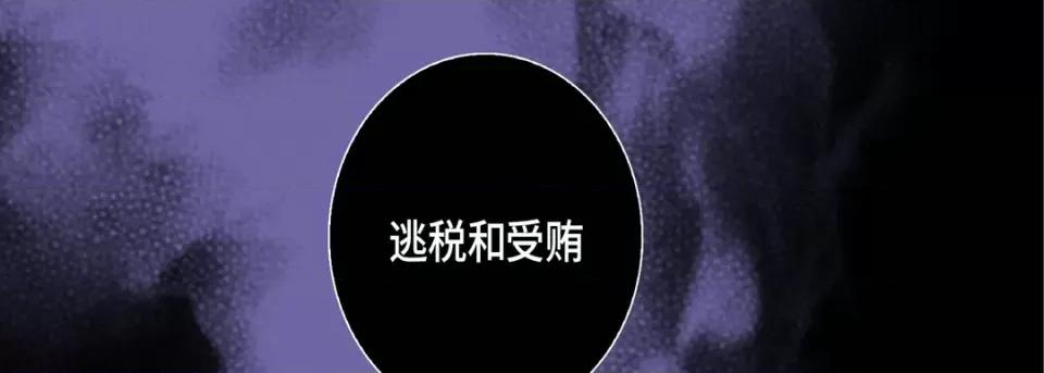 完美无缺的虏获 完美无缺的虏获第 113 话 第117页