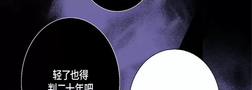 完美无缺的虏获 完美无缺的虏获第 113 话 第118页