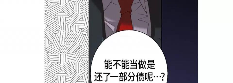 完美无缺的虏获 完美无缺的虏获第 113 话 第131页