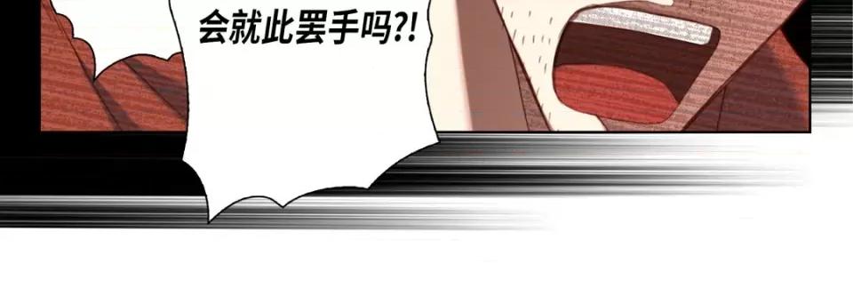 完美无缺的虏获 完美无缺的虏获第 113 话 第148页