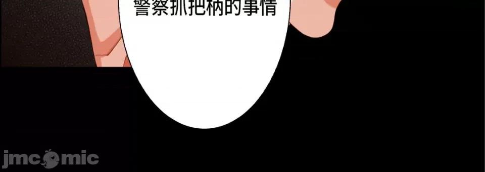 完美无缺的虏获 完美无缺的虏获第 114 话 第20页
