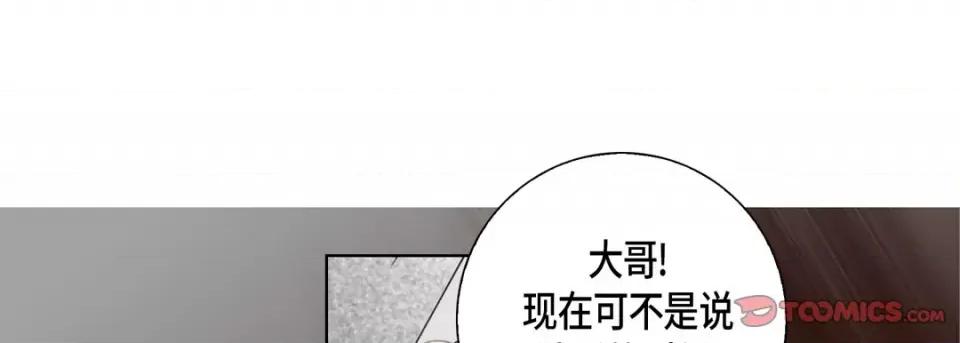 完美无缺的虏获 完美无缺的虏获第 114 话 第21页