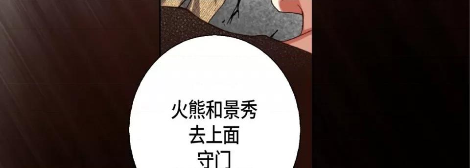 完美无缺的虏获 完美无缺的虏获第 114 话 第23页