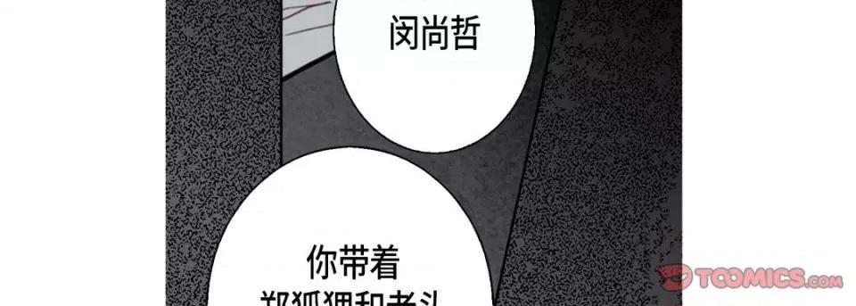 完美无缺的虏获 完美无缺的虏获第 114 话 第27页