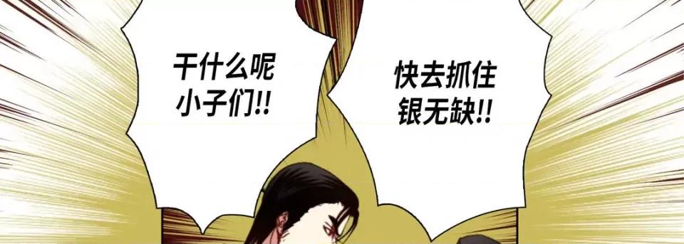 完美无缺的虏获 完美无缺的虏获第 114 话 第34页