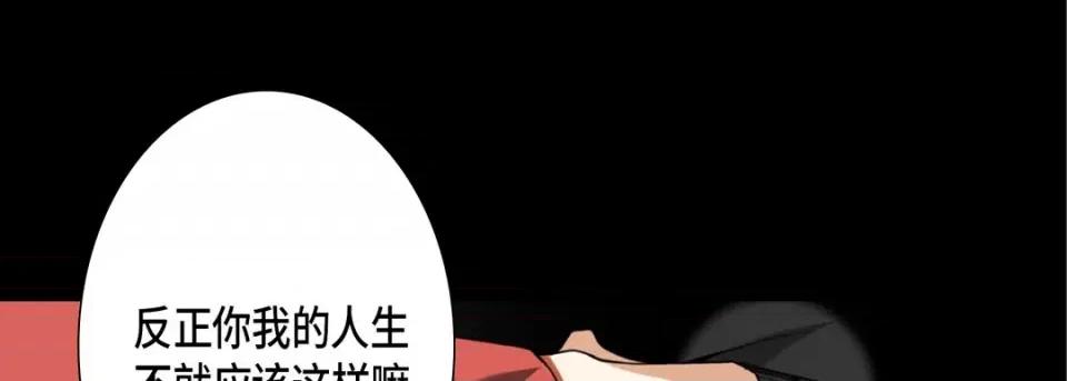 完美无缺的虏获 完美无缺的虏获第 114 话 第77页
