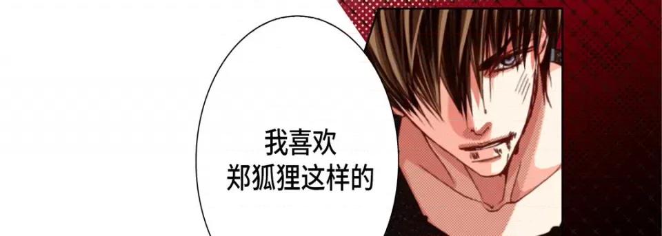 完美无缺的虏获 完美无缺的虏获第 114 话 第83页