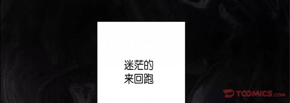 完美无缺的虏获 完美无缺的虏获第 114 话 第117页