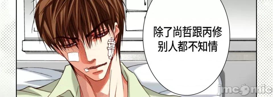 完美无缺的虏获 完美无缺的虏获第 114 话 第130页
