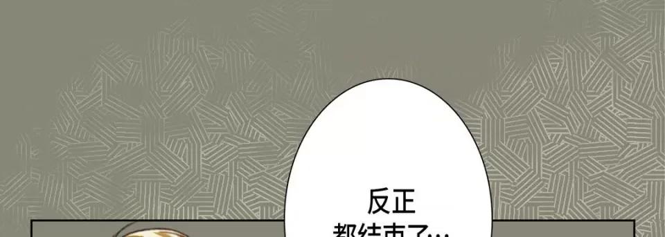 完美无缺的虏获 完美无缺的虏获第 114 话 第137页