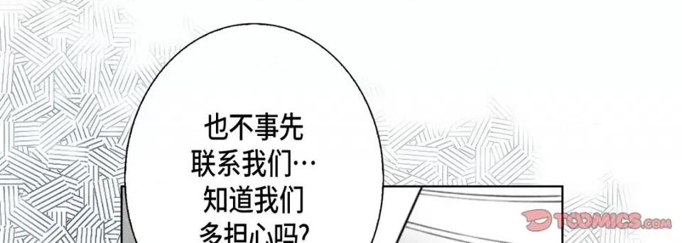 完美无缺的虏获 完美无缺的虏获第 115 话 第21页