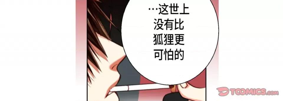 完美无缺的虏获 完美无缺的虏获第 115 话 第27页