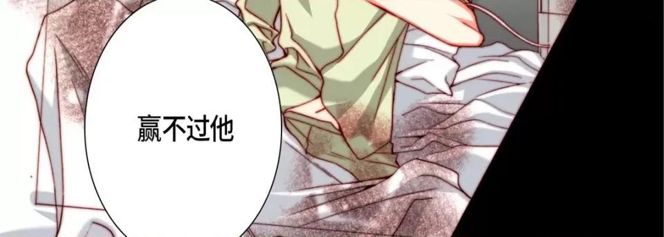 完美无缺的虏获 完美无缺的虏获第 115 话 第31页
