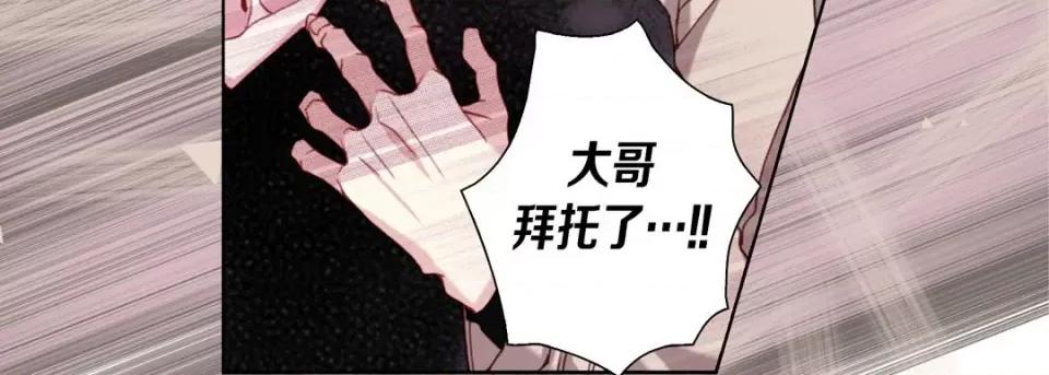 完美无缺的虏获 完美无缺的虏获第 115 话 第43页