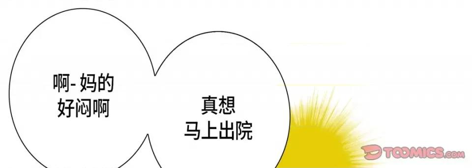 完美无缺的虏获 完美无缺的虏获第 115 话 第117页