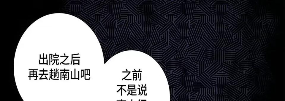 完美无缺的虏获 完美无缺的虏获第 115 话 第121页