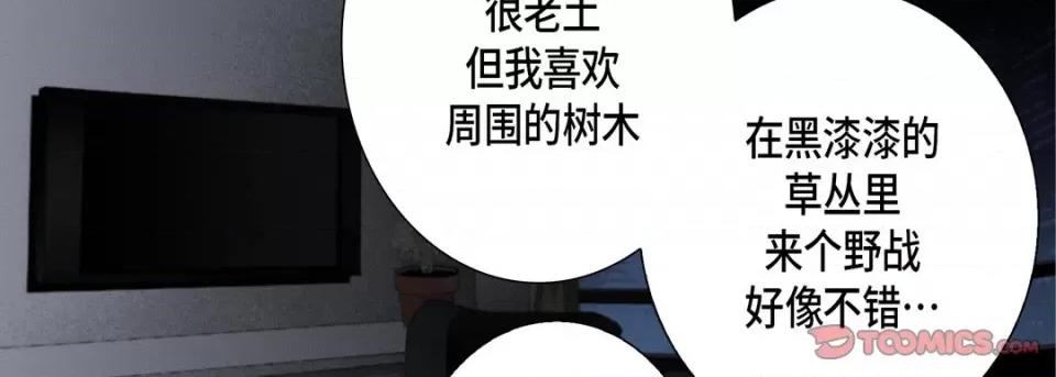 完美无缺的虏获 完美无缺的虏获第 115 话 第123页