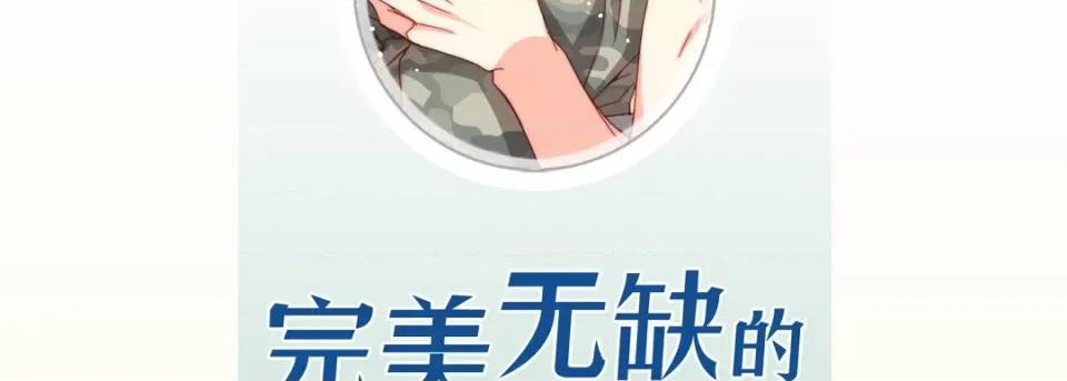 完美无缺的虏获 完美无缺的虏获第 116 话 第6页