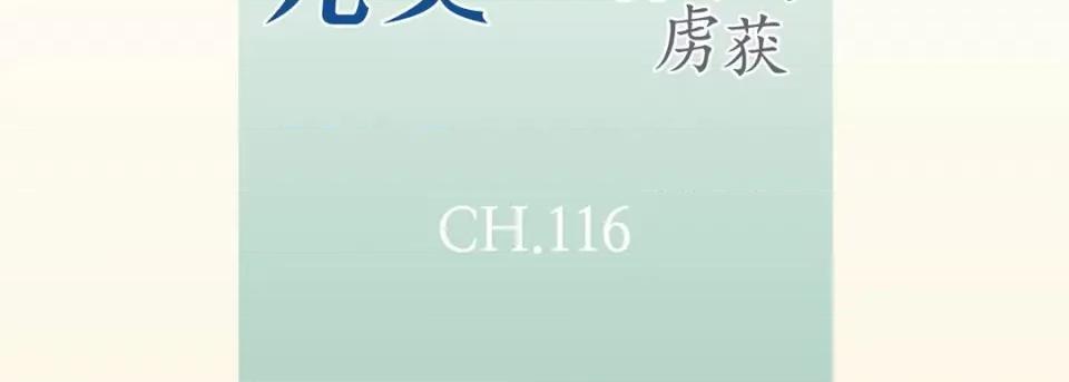 完美无缺的虏获 完美无缺的虏获第 116 话 第7页