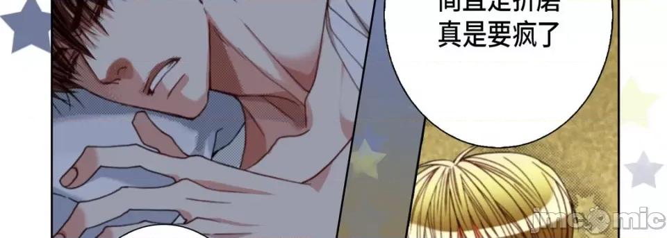 完美无缺的虏获 完美无缺的虏获第 116 话 第10页