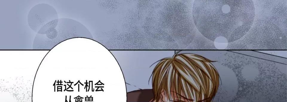完美无缺的虏获 完美无缺的虏获第 116 话 第17页