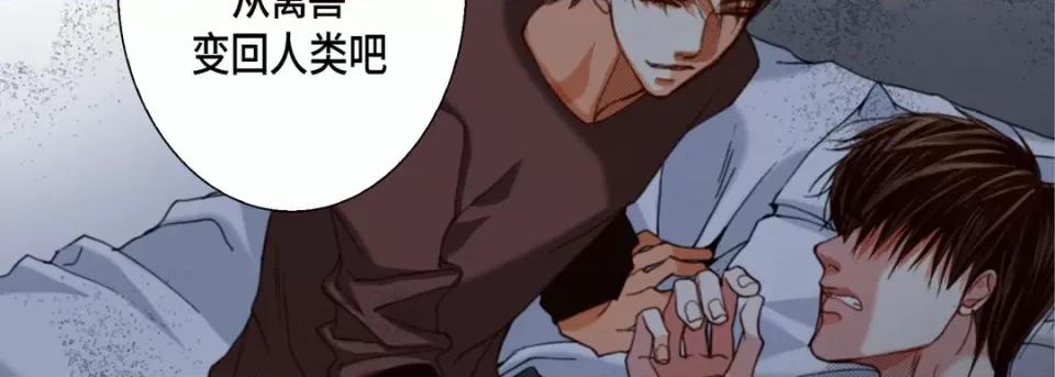完美无缺的虏获 完美无缺的虏获第 116 话 第18页