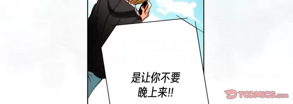 完美无缺的虏获 完美无缺的虏获第 116 话 第51页