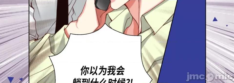 完美无缺的虏获 完美无缺的虏获第 116 话 第55页