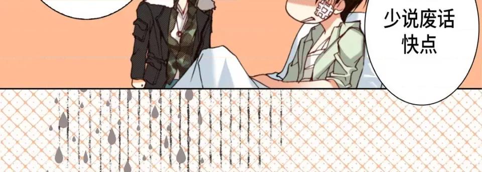完美无缺的虏获 完美无缺的虏获第 116 话 第71页