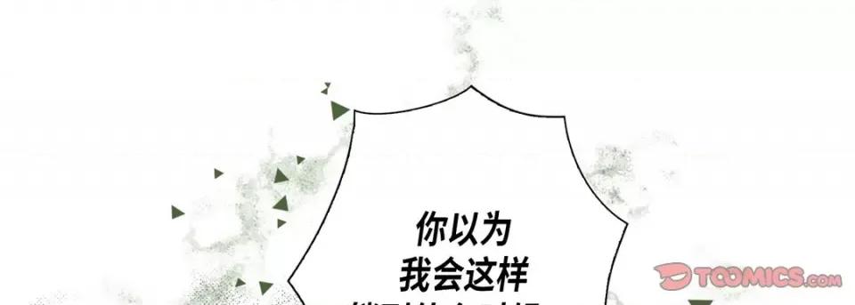 完美无缺的虏获 完美无缺的虏获第 116 话 第81页