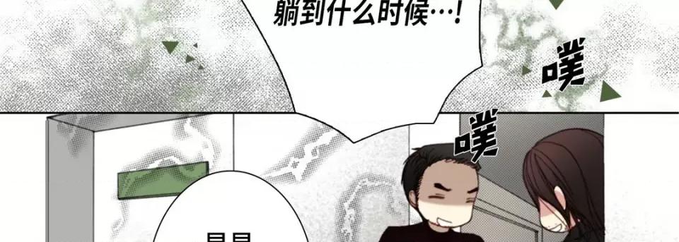 完美无缺的虏获 完美无缺的虏获第 116 话 第82页