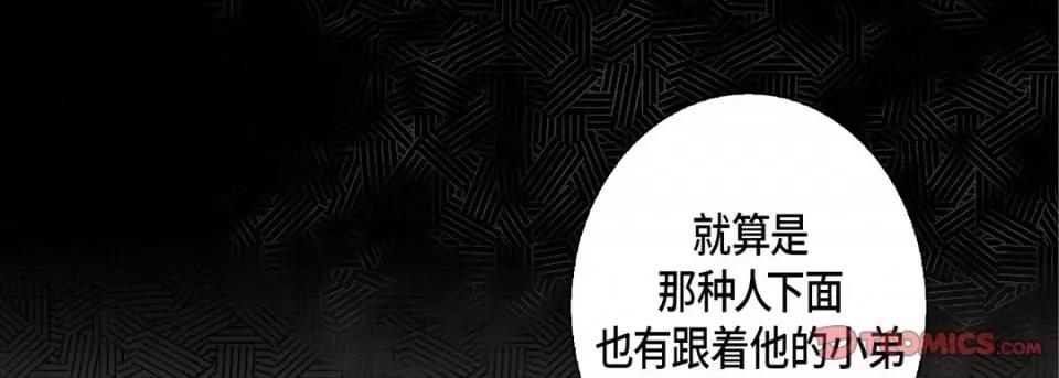 完美无缺的虏获 完美无缺的虏获第 116 话 第99页