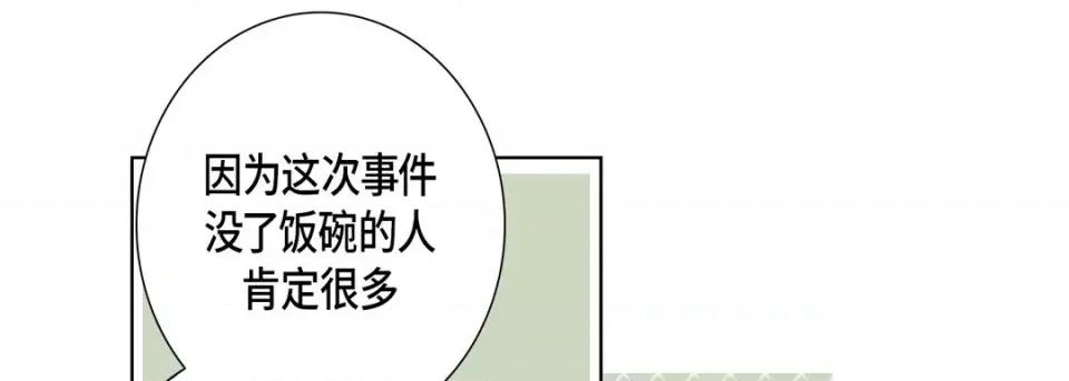 完美无缺的虏获 完美无缺的虏获第 116 话 第101页