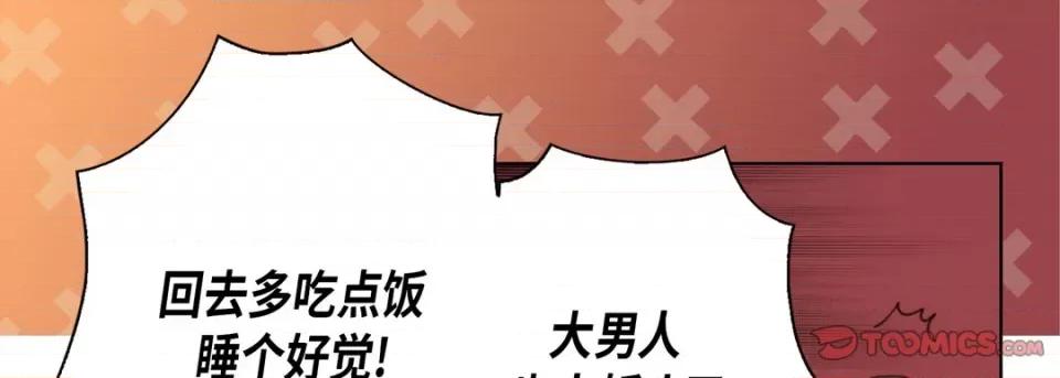 完美无缺的虏获 完美无缺的虏获第 116 话 第111页