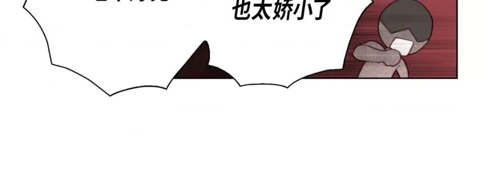 完美无缺的虏获 完美无缺的虏获第 116 话 第112页