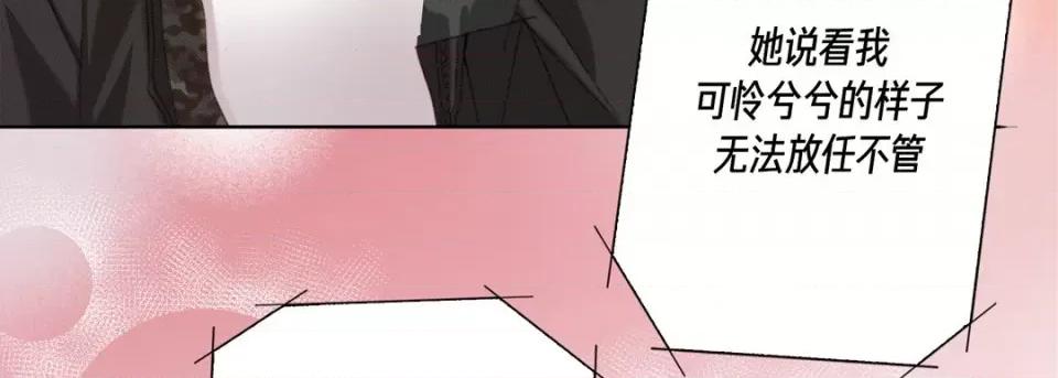 完美无缺的虏获 完美无缺的虏获第 116 话 第131页