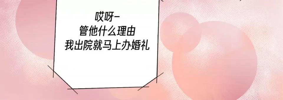 完美无缺的虏获 完美无缺的虏获第 116 话 第132页