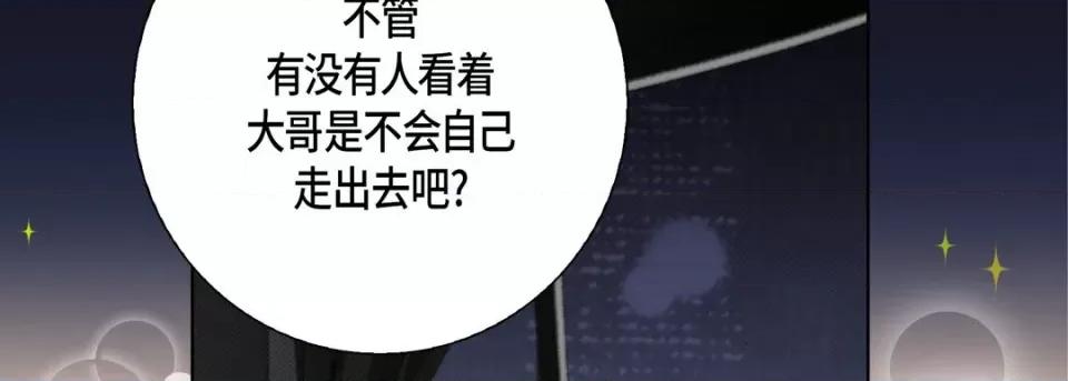 完美无缺的虏获 完美无缺的虏获第 117 话 第22页