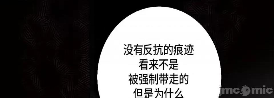 完美无缺的虏获 完美无缺的虏获第 117 话 第25页