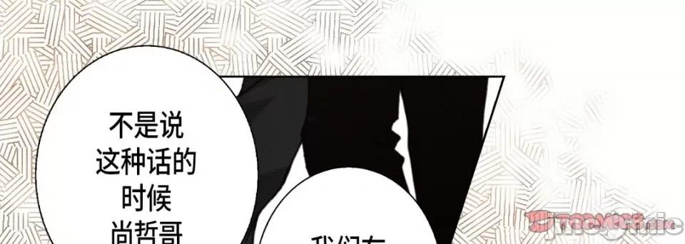 完美无缺的虏获 完美无缺的虏获第 117 话 第45页