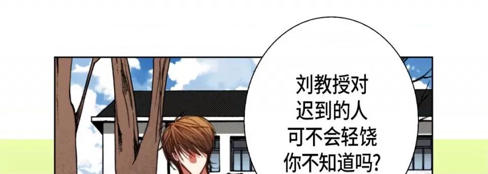 完美无缺的虏获 完美无缺的虏获第 117 话 第77页