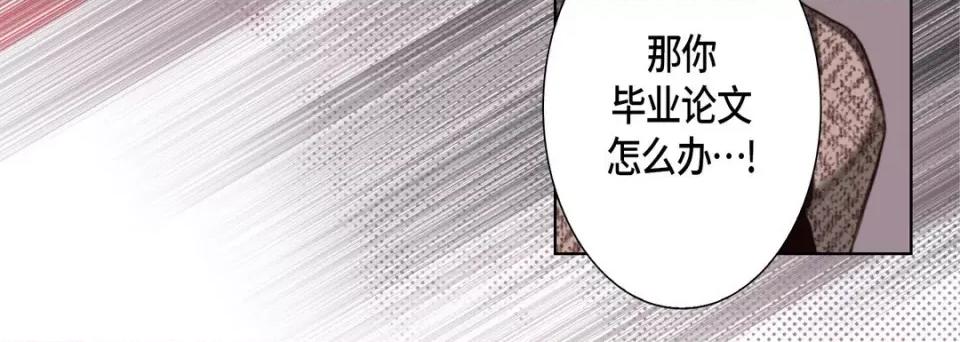 完美无缺的虏获 完美无缺的虏获第 117 话 第108页