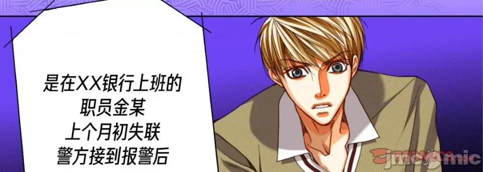 完美无缺的虏获 完美无缺的虏获第 117 话 第135页