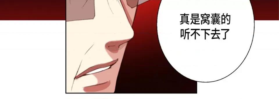 完美无缺的虏获 完美无缺的虏获第 118 话 第76页