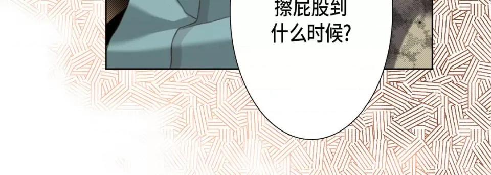 完美无缺的虏获 完美无缺的虏获第 118 话 第96页