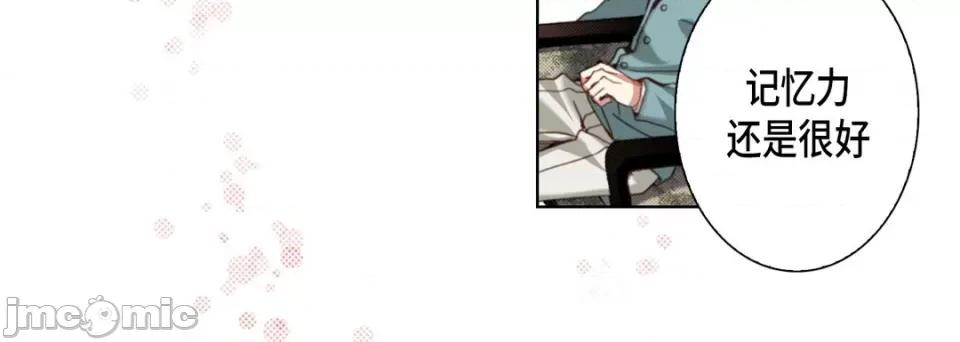 完美无缺的虏获 完美无缺的虏获第 118 话 第100页