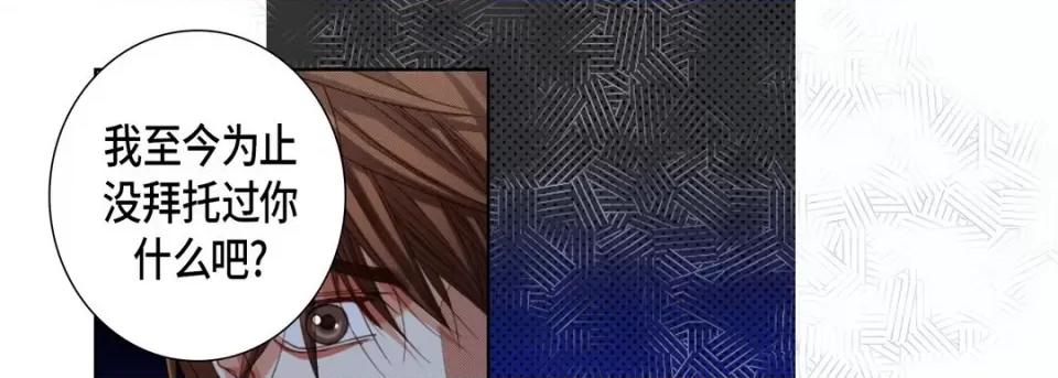 完美无缺的虏获 完美无缺的虏获第 119 话 第29页