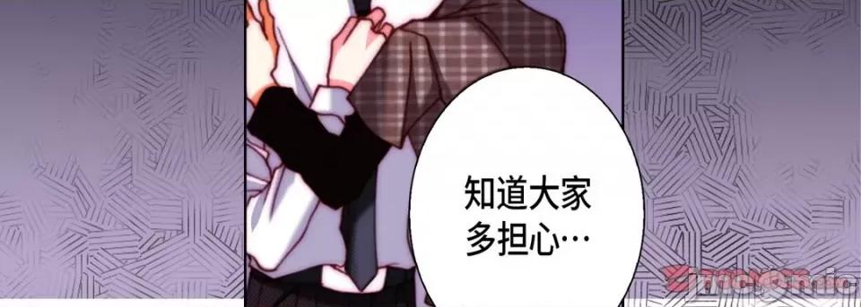 完美无缺的虏获 完美无缺的虏获第 119 话 第75页