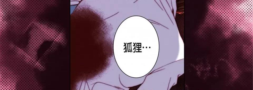 完美无缺的虏获 完美无缺的虏获第 119 话 第83页