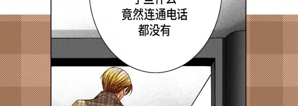 完美无缺的虏获 完美无缺的虏获第 119 话 第118页